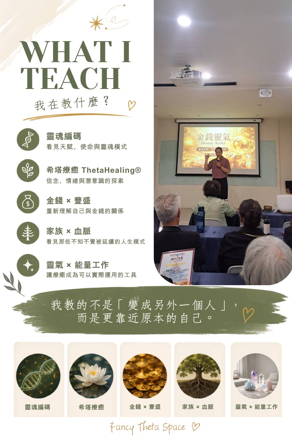 WHAT I TEACH