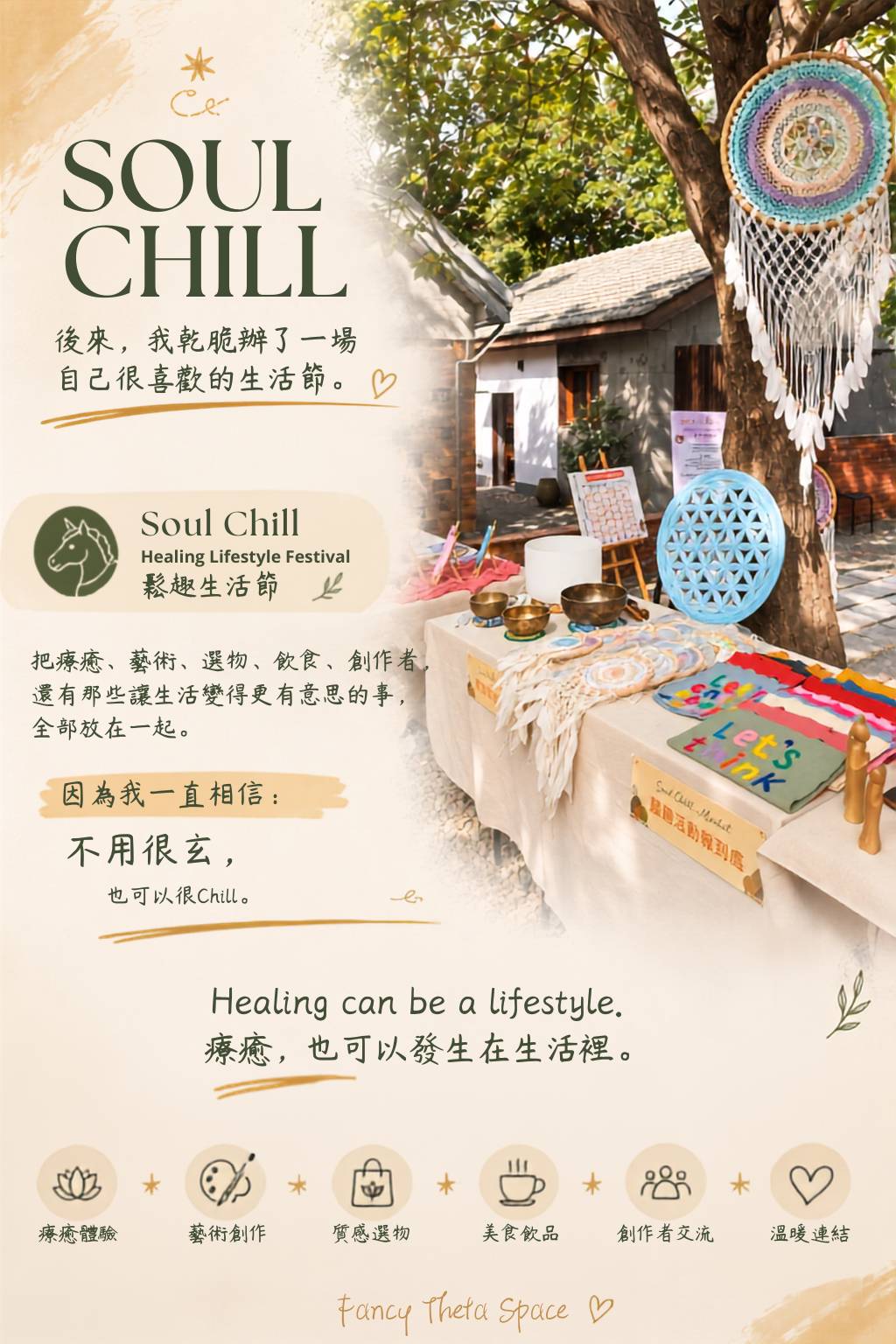 SOUL CHILL
